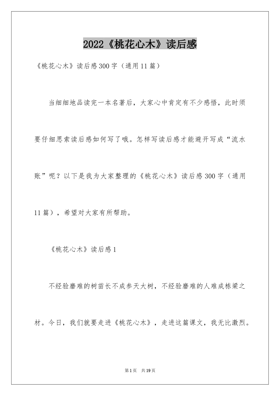 2024《桃花心木》读后感_4_第1页