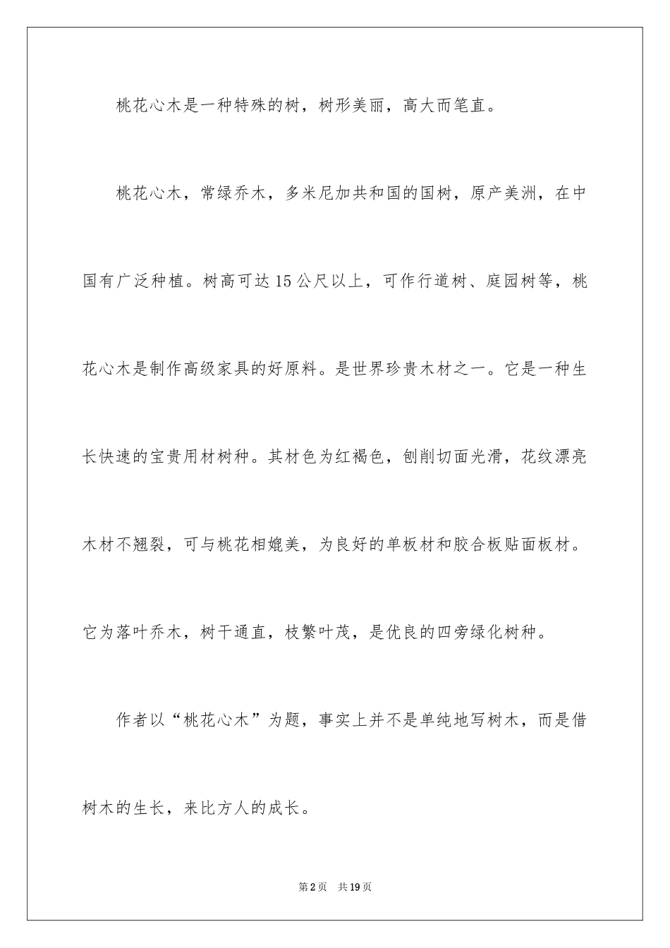 2024《桃花心木》读后感_4_第2页
