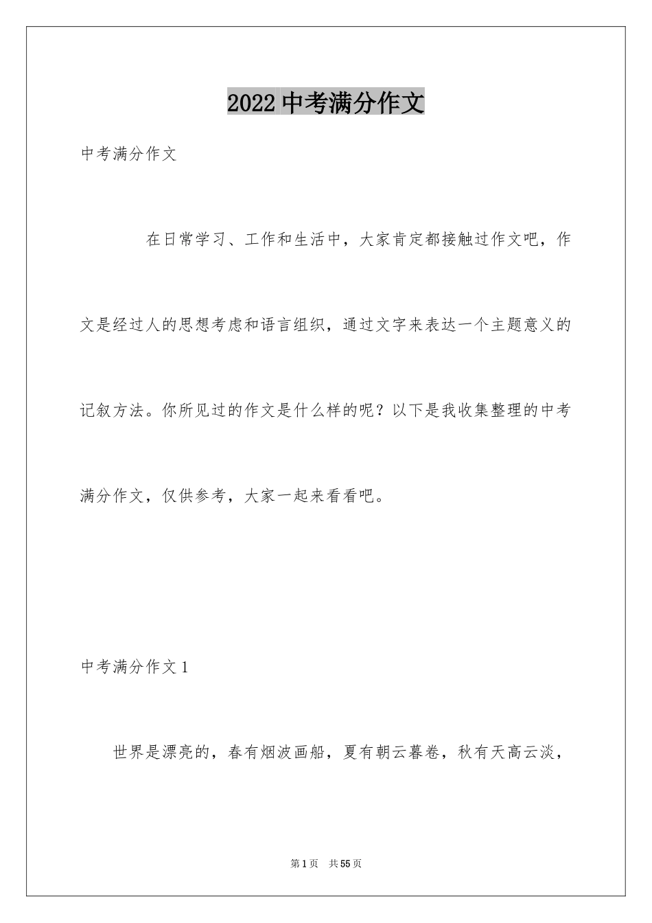 2024中考满分作文_15_第1页