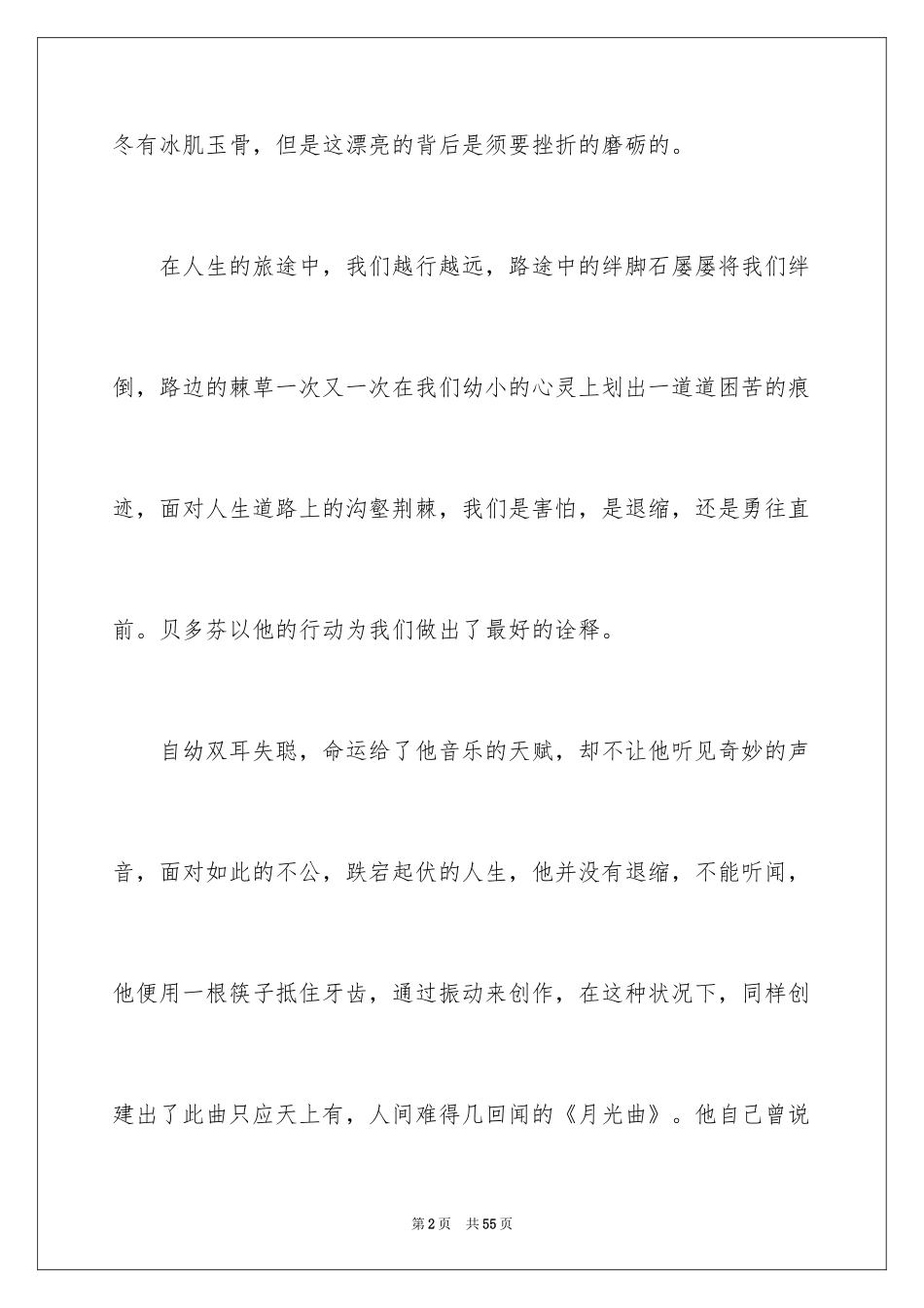 2024中考满分作文_15_第2页