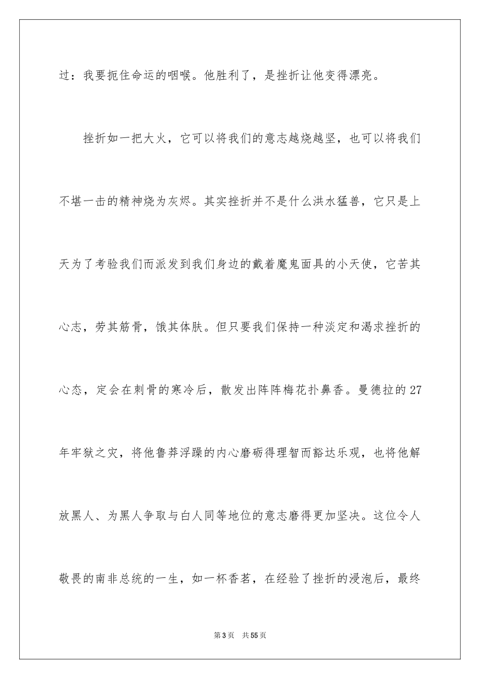 2024中考满分作文_15_第3页