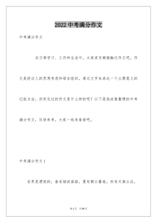 2024中考满分作文_15