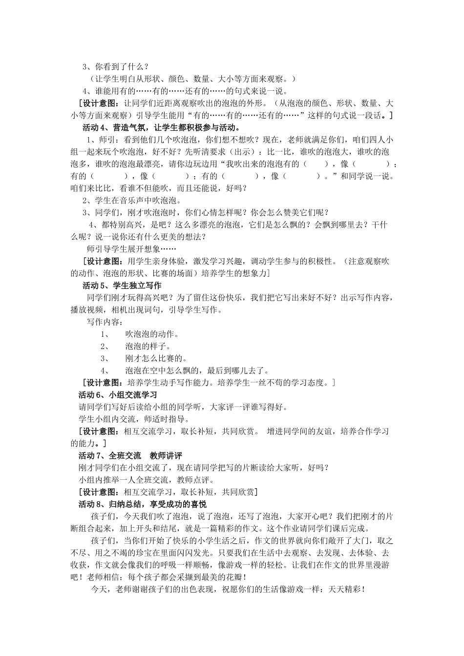 秋一年级语文上册《吹泡泡》教学设计 沪教版-沪教版小学一年级上册语文教案_第2页