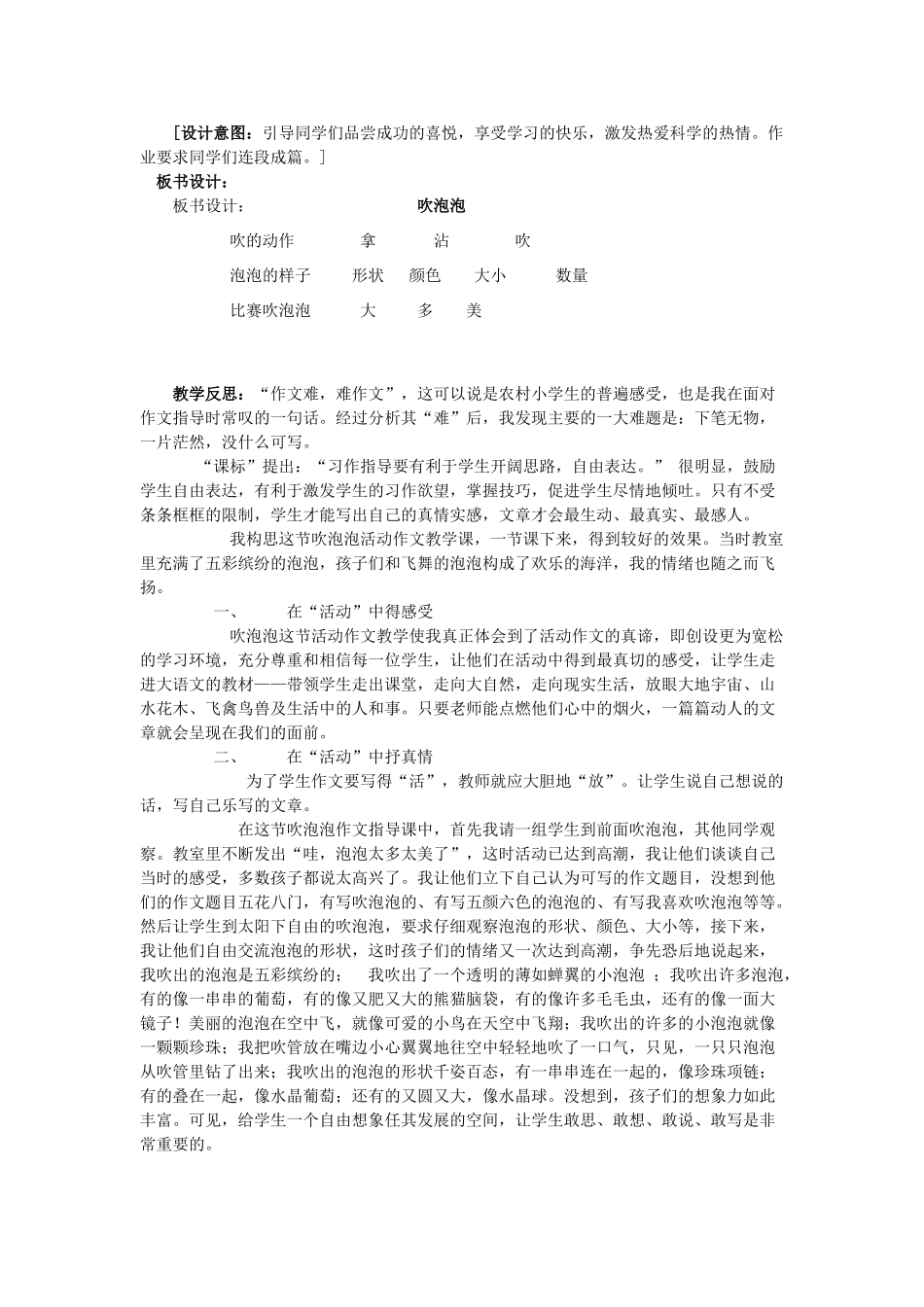 秋一年级语文上册《吹泡泡》教学设计 沪教版-沪教版小学一年级上册语文教案_第3页