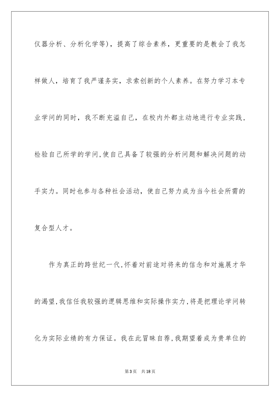 2024中学教师求职信_3_第3页