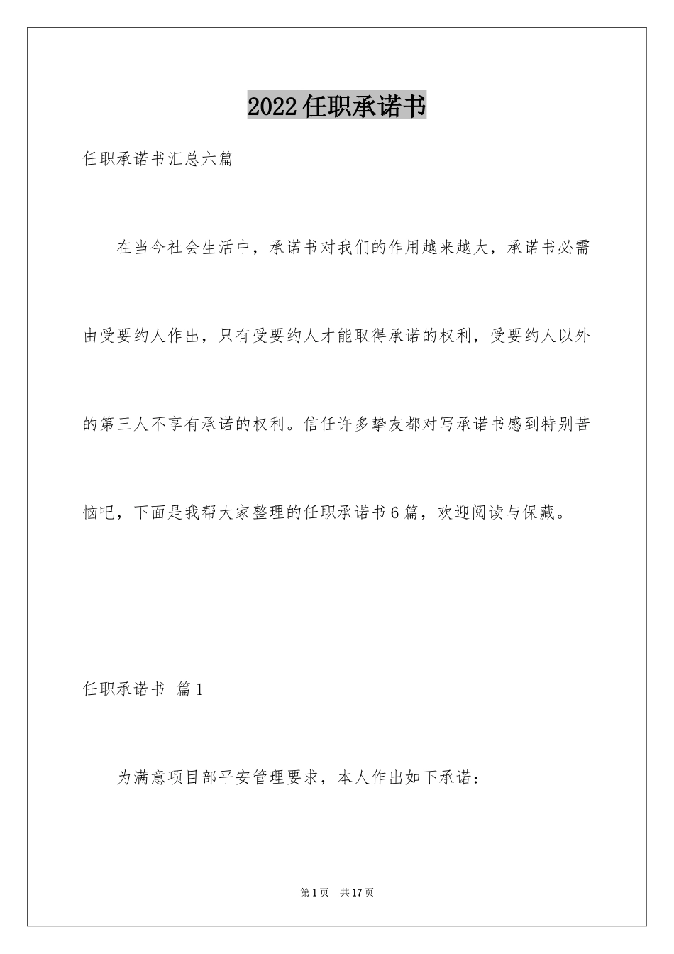 2024任职承诺书_28_第1页