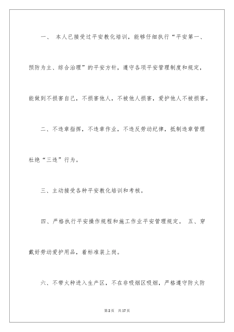 2024任职承诺书_28_第2页