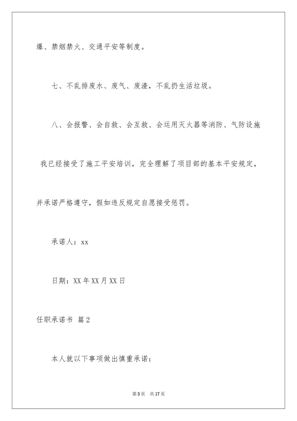 2024任职承诺书_28_第3页