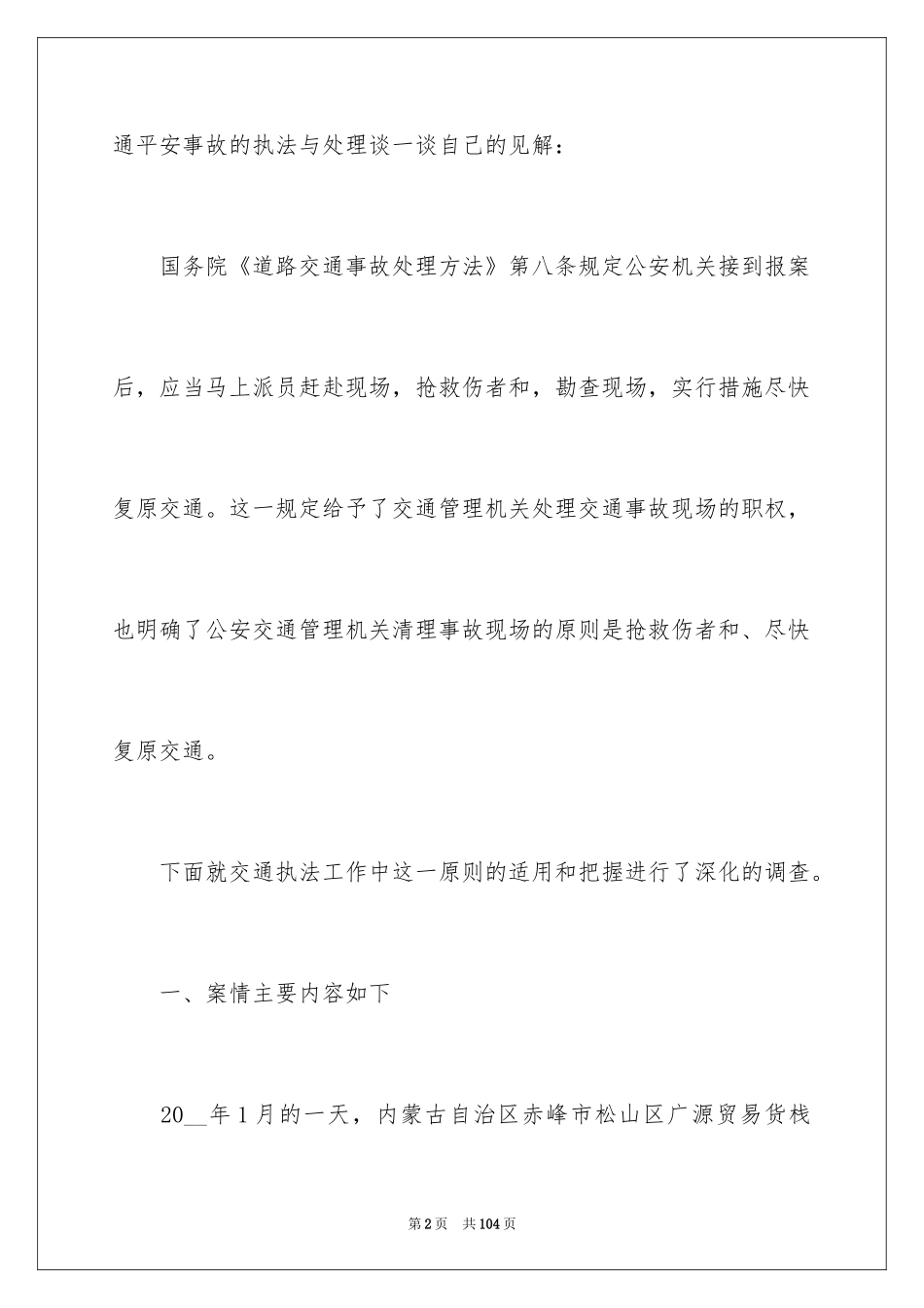 2024it暑假社会实践报告_1_第2页