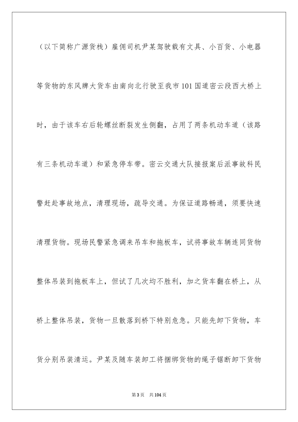 2024it暑假社会实践报告_1_第3页