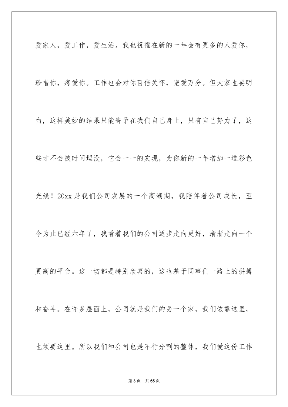 2024企业年会领导发言稿_1_第3页