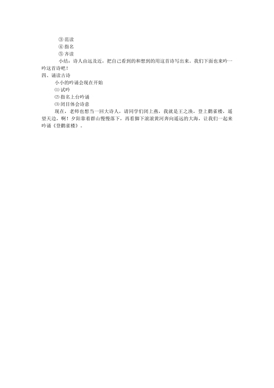 秋一年级语文上册《古诗诵读 登鹳雀楼》教学设计 沪教版-沪教版小学一年级上册语文教案_第2页
