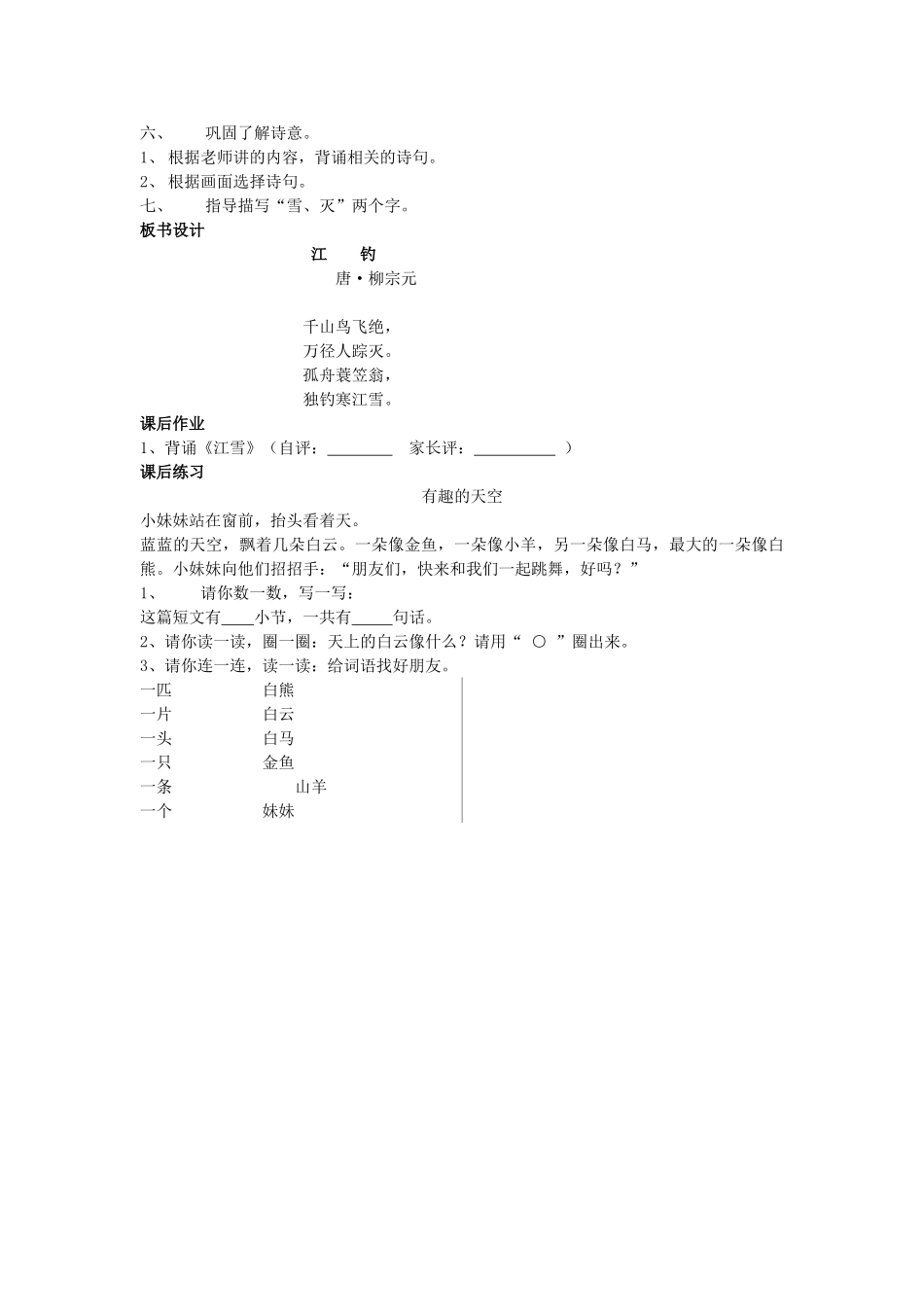 秋一年级语文上册《古诗诵读 江雪》教学设计 沪教版-沪教版小学一年级上册语文教案_第2页
