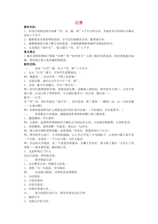 秋一年级语文上册《古诗诵读 江雪》教学设计 沪教版-沪教版小学一年级上册语文教案