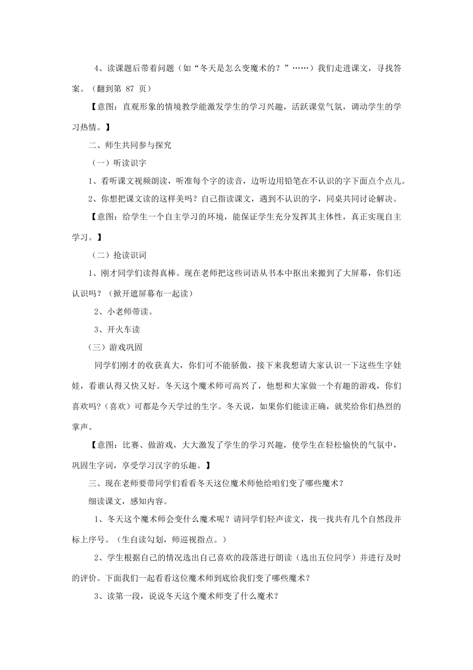 秋一年级语文上册《冬天是个魔术师》教案1 北师大版-北师大版小学一年级上册语文教案_第2页