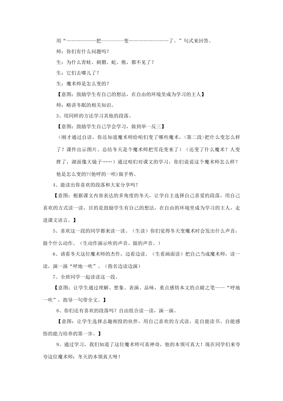 秋一年级语文上册《冬天是个魔术师》教案1 北师大版-北师大版小学一年级上册语文教案_第3页