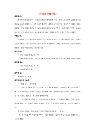 秋一年级语文上册《冬天是个魔术师》教案1 北师大版-北师大版小学一年级上册语文教案