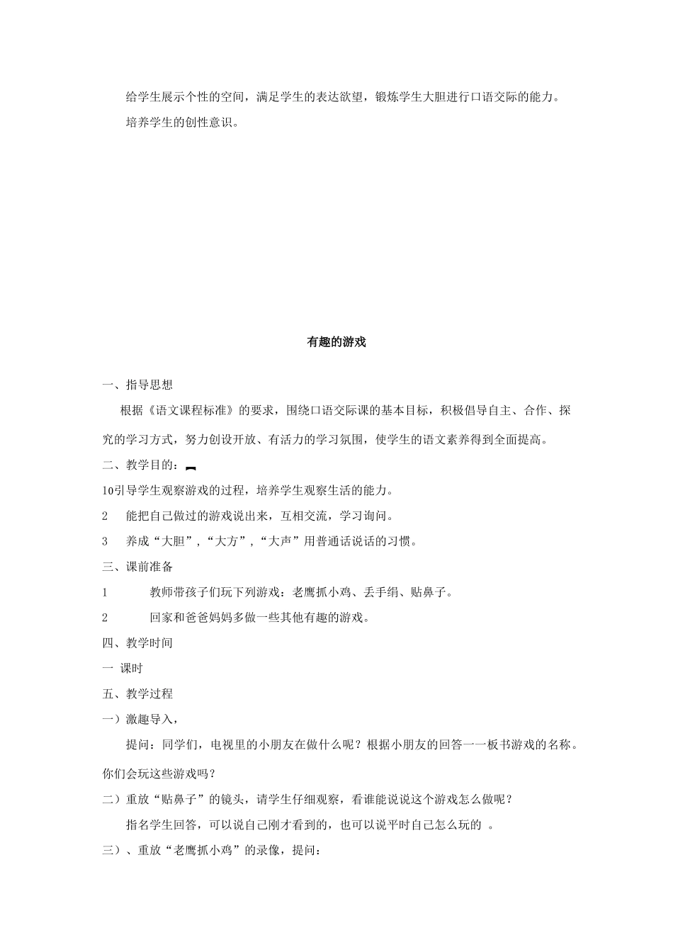 秋一年级语文上册《口语交际 了解小伙伴》教案 冀教版-冀教版小学一年级上册语文教案_第2页