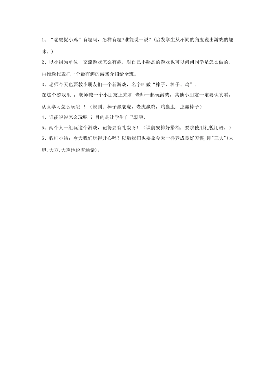 秋一年级语文上册《口语交际 了解小伙伴》教案 冀教版-冀教版小学一年级上册语文教案_第3页