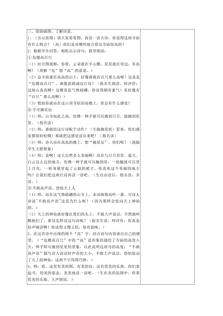 秋一年级语文上册《古诗诵读 夜宿山寺》教学设计 鄂教版-鄂教版小学一年级上册语文教案_第2页