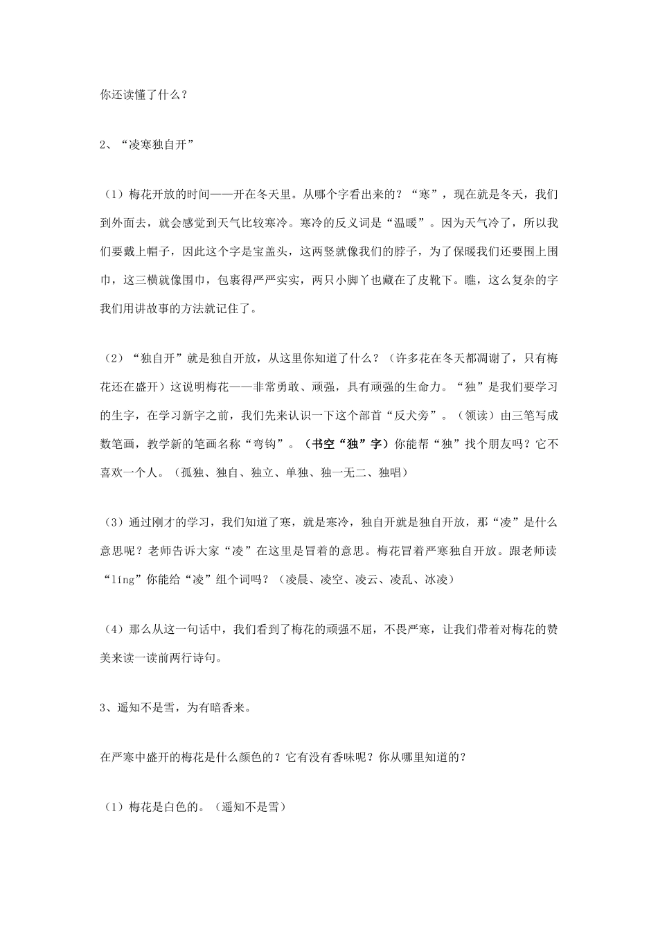 秋一年级语文上册《古诗诵读 梅花》教学设计 沪教版-沪教版小学一年级上册语文教案_第3页
