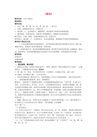 秋一年级语文上册《古诗诵读 梅花》教学设计 沪教版-沪教版小学一年级上册语文教案