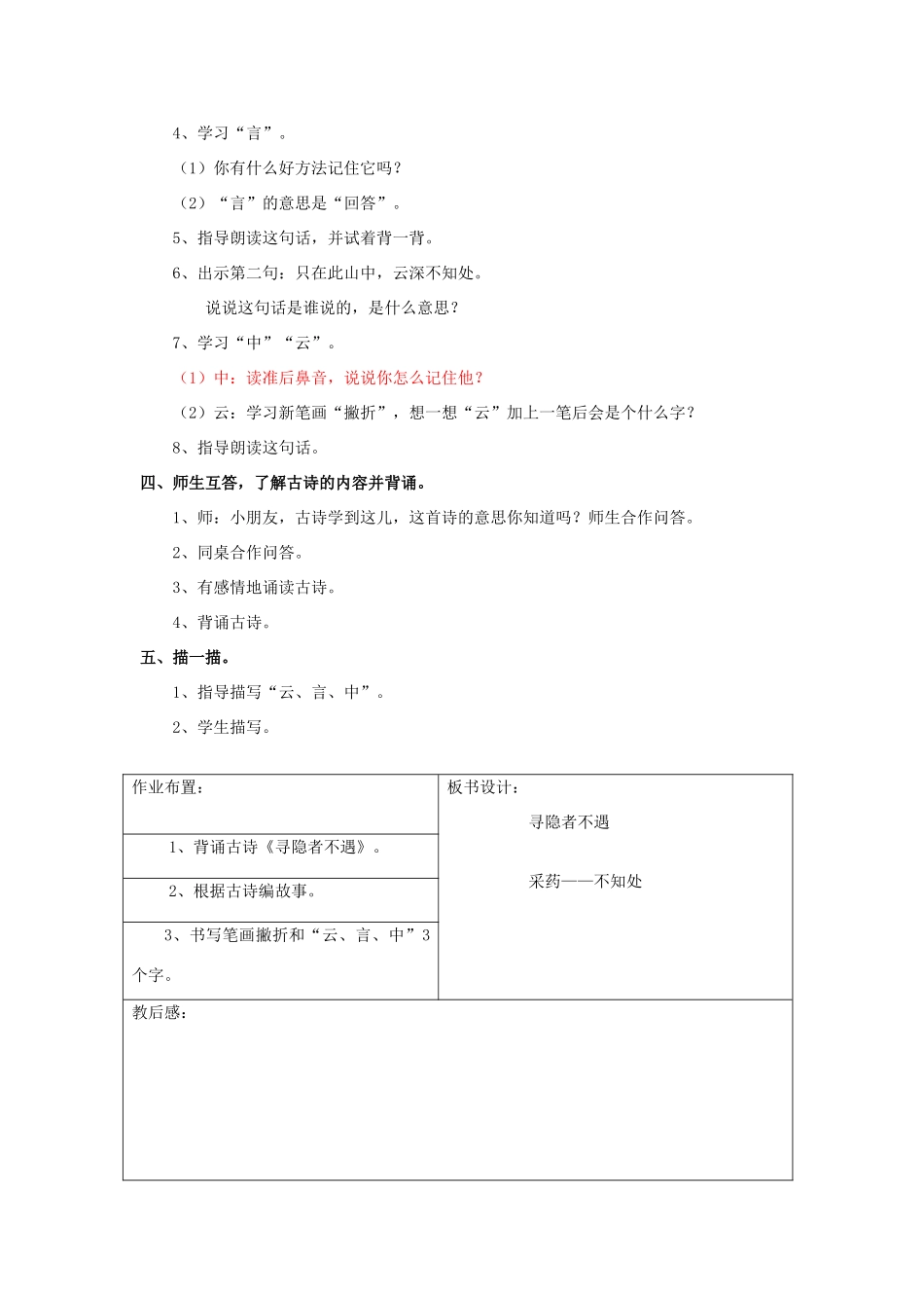 秋一年级语文上册《古诗诵读 寻隐者不遇》教学设计 沪教版-沪教版小学一年级上册语文教案_第2页