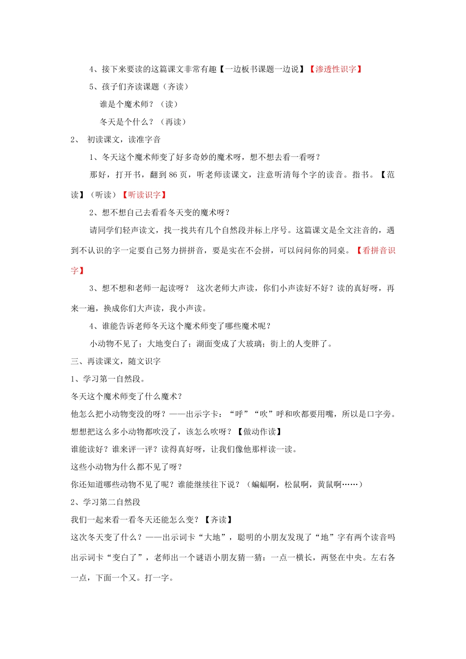 秋一年级语文上册《冬天是个魔术师》教案2 北师大版-北师大版小学一年级上册语文教案_第2页