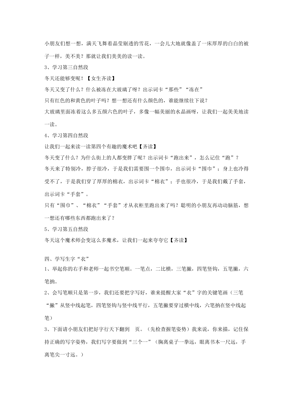 秋一年级语文上册《冬天是个魔术师》教案2 北师大版-北师大版小学一年级上册语文教案_第3页