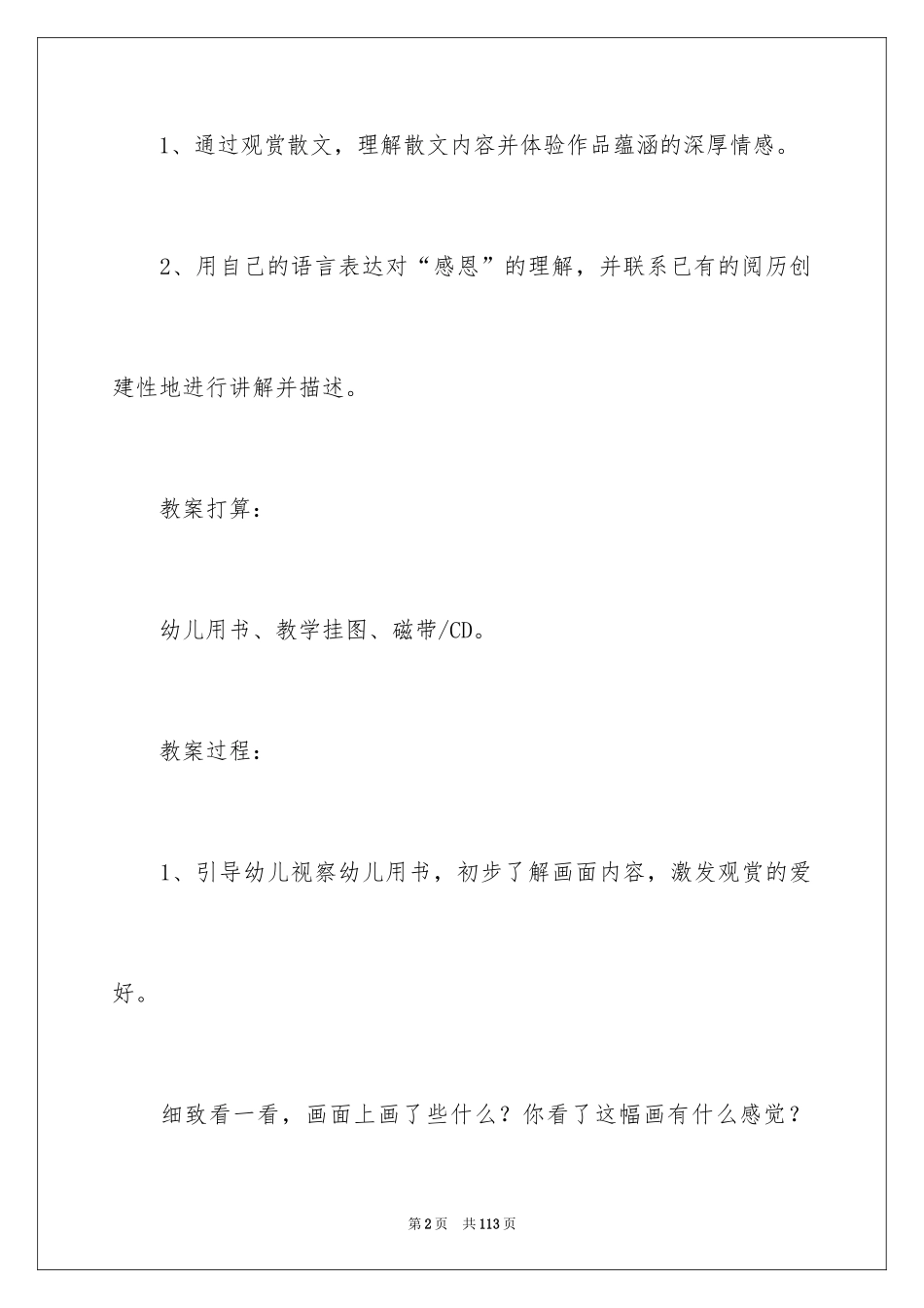 2024《感恩的心》大班教案_第2页