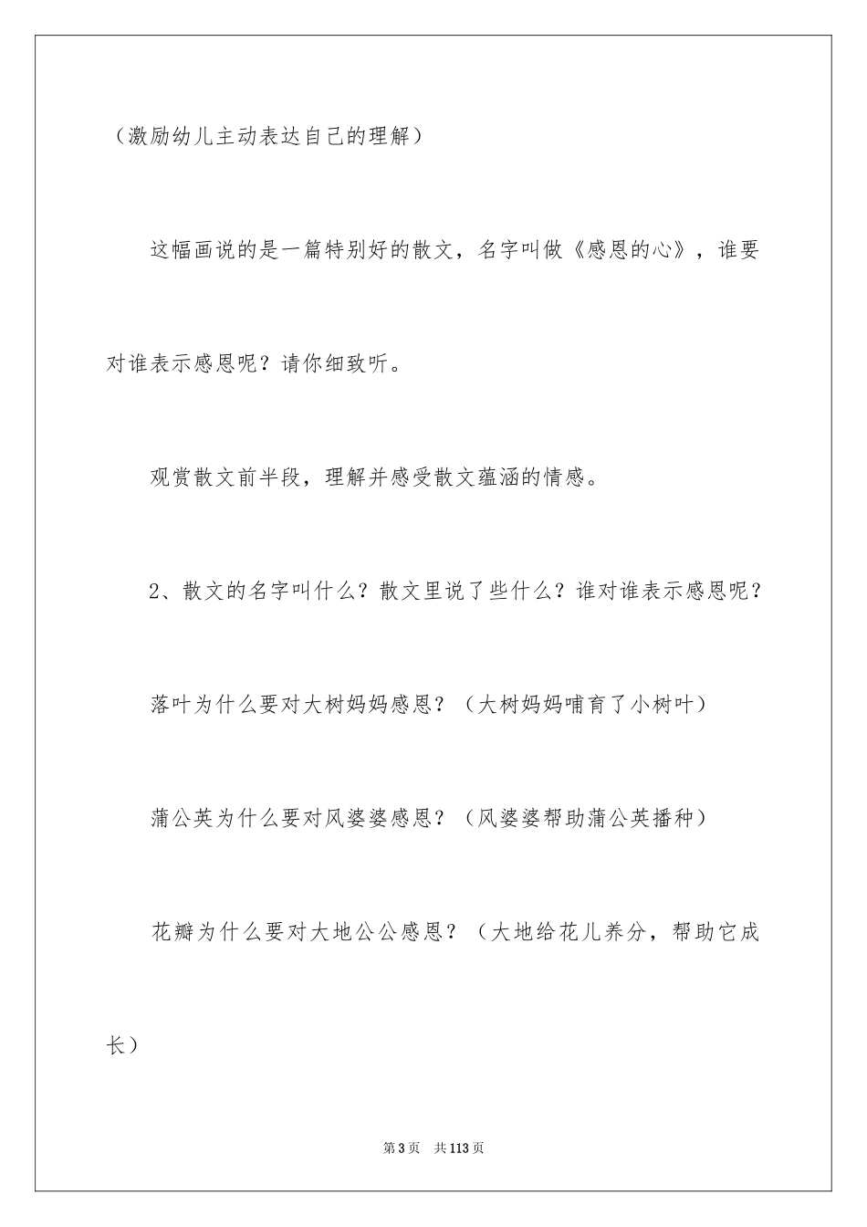 2024《感恩的心》大班教案_第3页