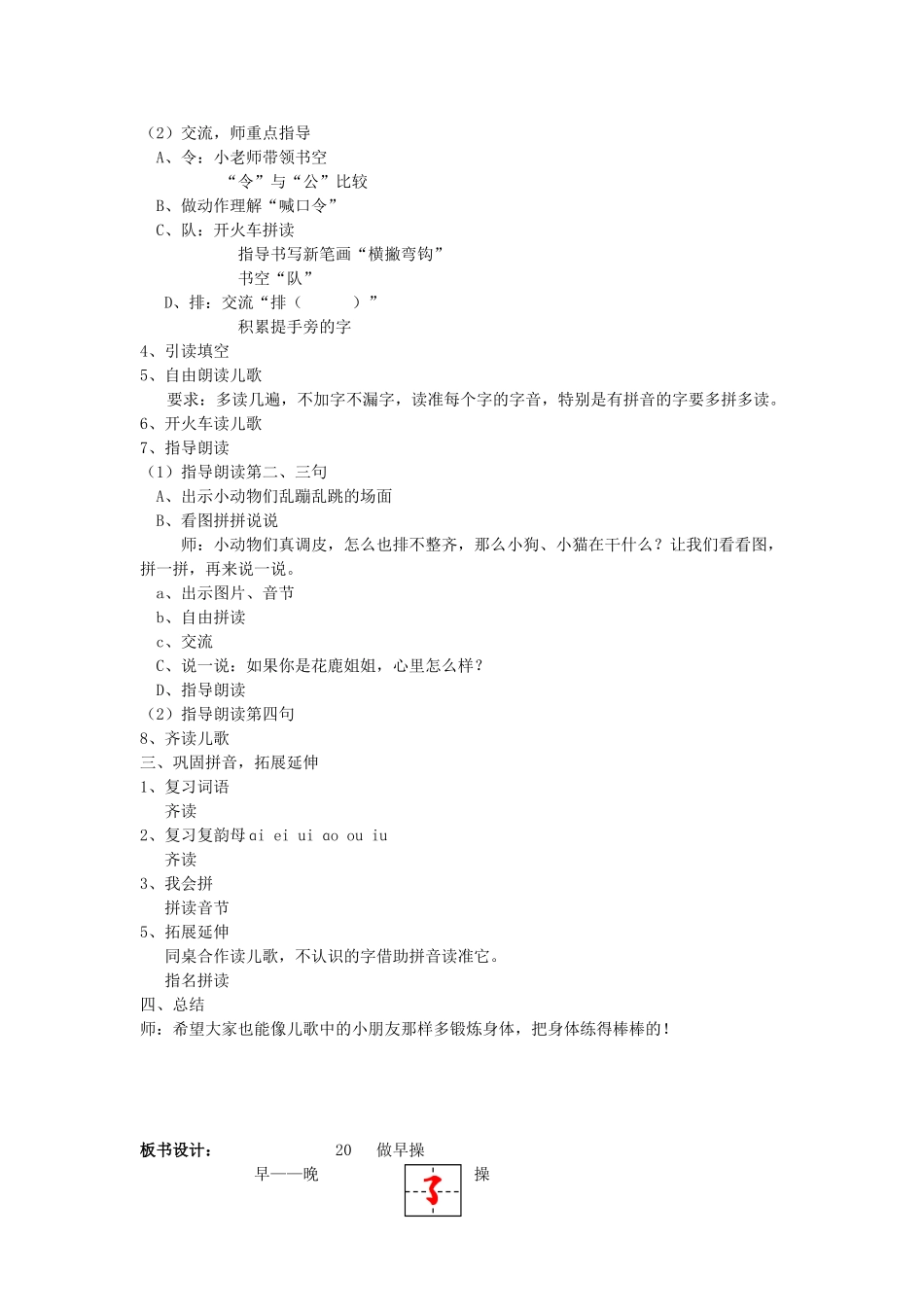 秋一年级语文上册《做早操》教学设计 沪教版-沪教版小学一年级上册语文教案_第2页
