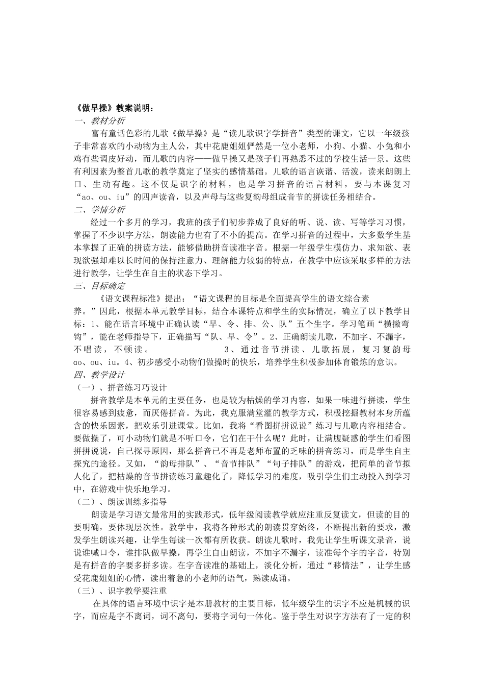 秋一年级语文上册《做早操》教学设计 沪教版-沪教版小学一年级上册语文教案_第3页