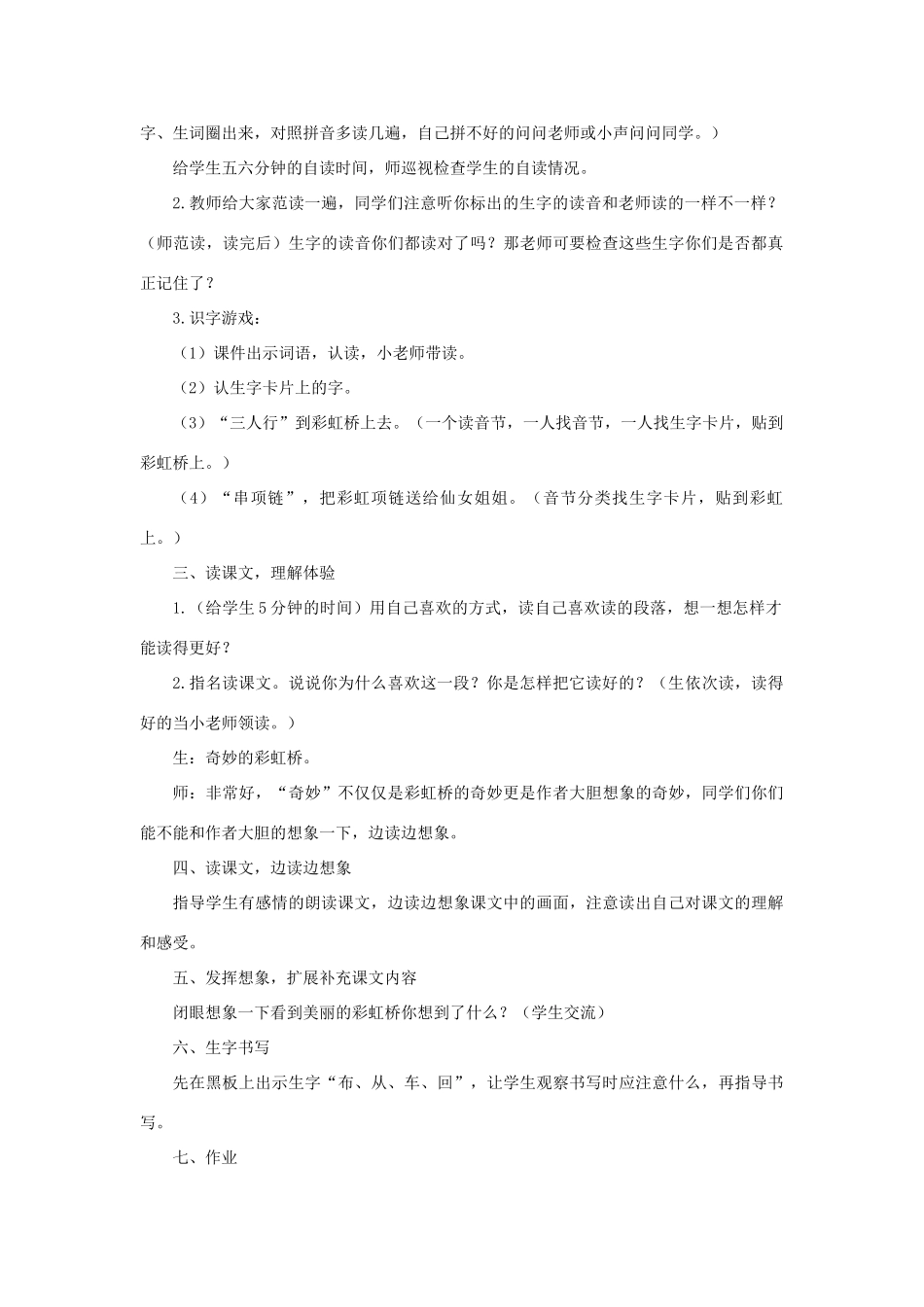 秋一年级语文上册《七彩桥》教案 冀教版-冀教版小学一年级上册语文教案_第2页