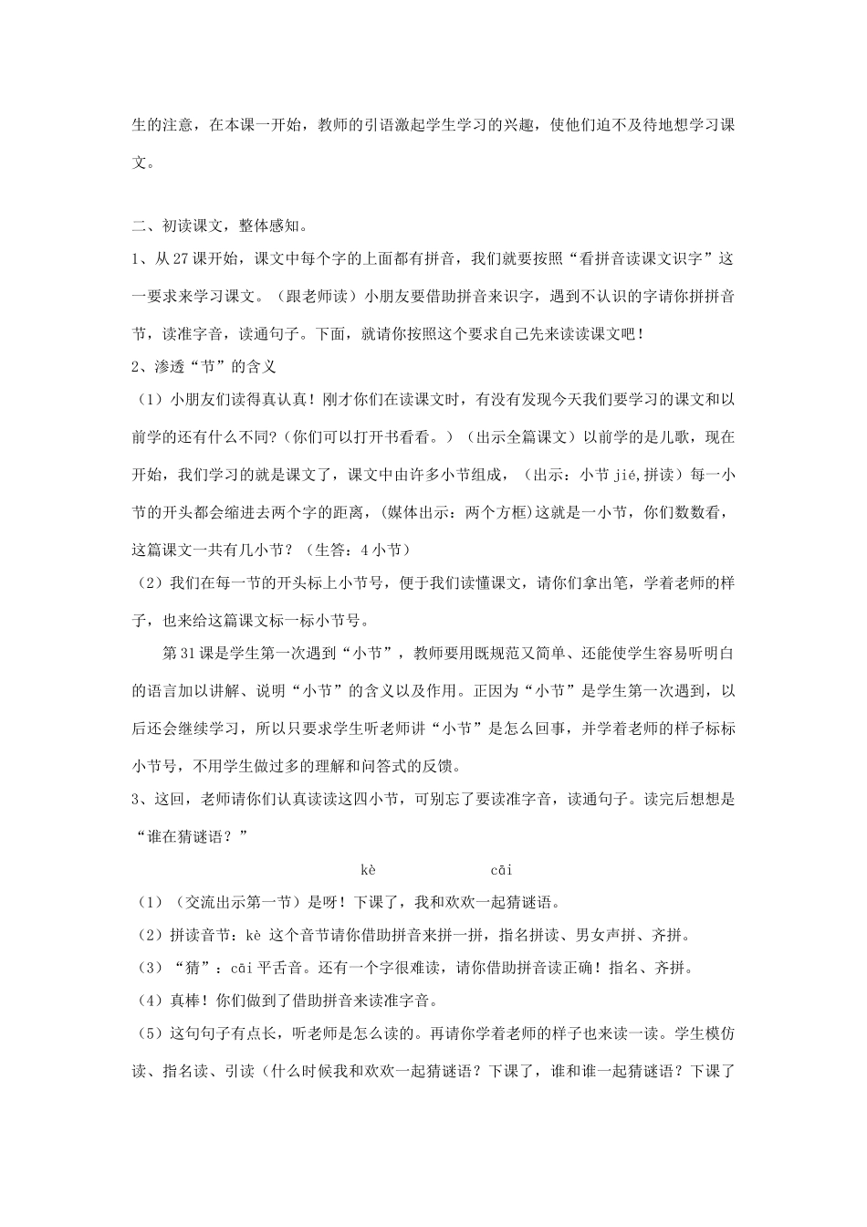 秋一年级语文上册《两个谜语》教学设计 沪教版-沪教版小学一年级上册语文教案_第2页