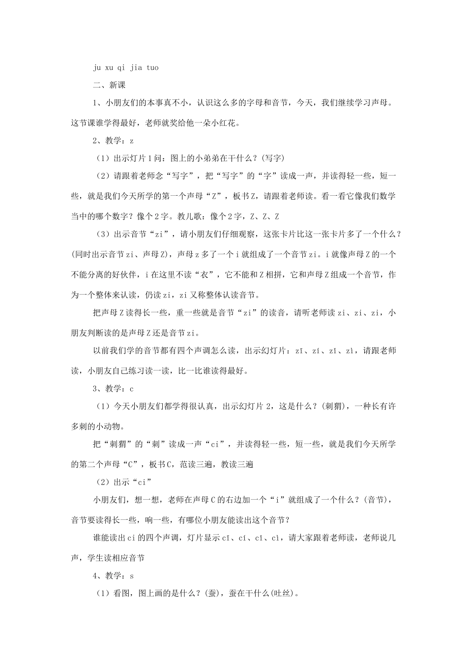 秋一年级语文上册《z zh c ch s sh r (er)》教学设计 西师大版-西师大版小学一年级上册语文教案_第2页