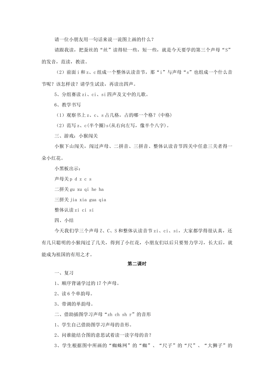 秋一年级语文上册《z zh c ch s sh r (er)》教学设计 西师大版-西师大版小学一年级上册语文教案_第3页