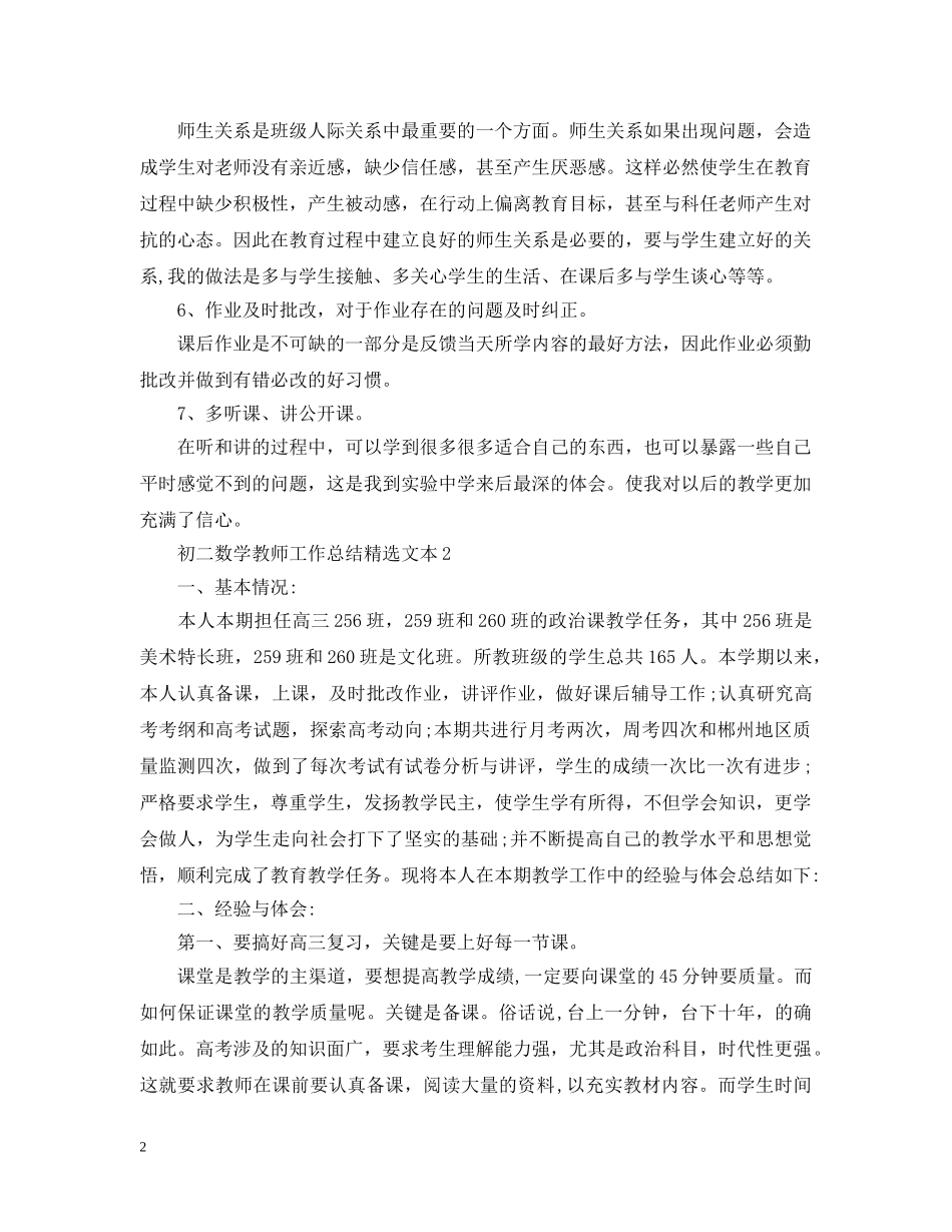 初二数学教师工作总结精选文本 _第2页