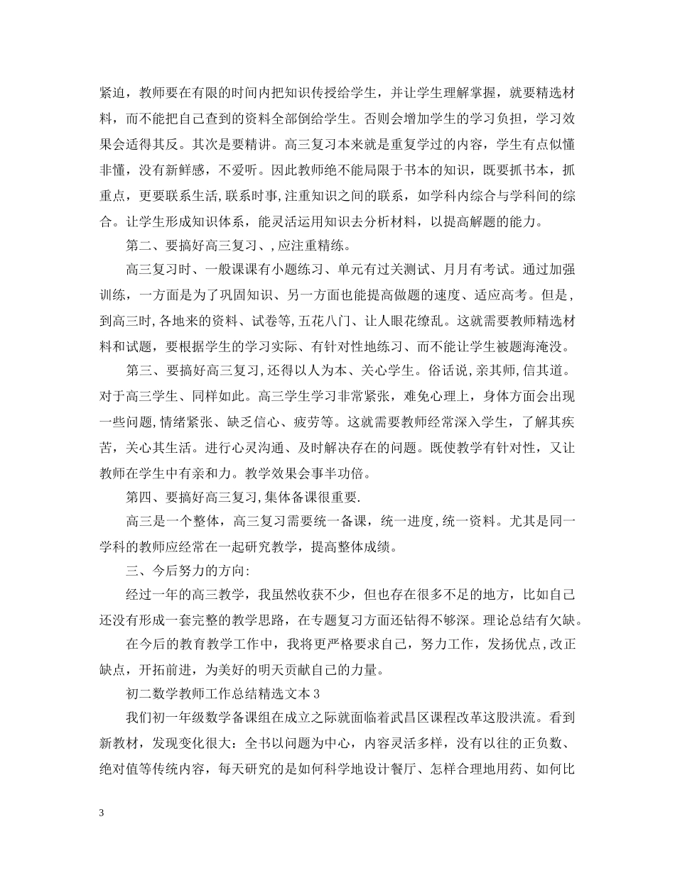 初二数学教师工作总结精选文本 _第3页