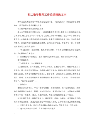 初二数学教师工作总结精选文本 