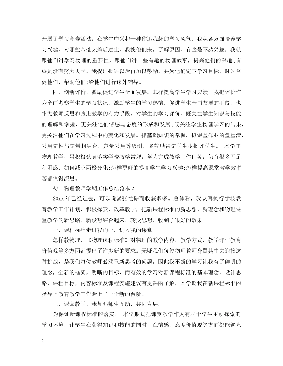 初二物理教师学期工作总结范本 _第2页