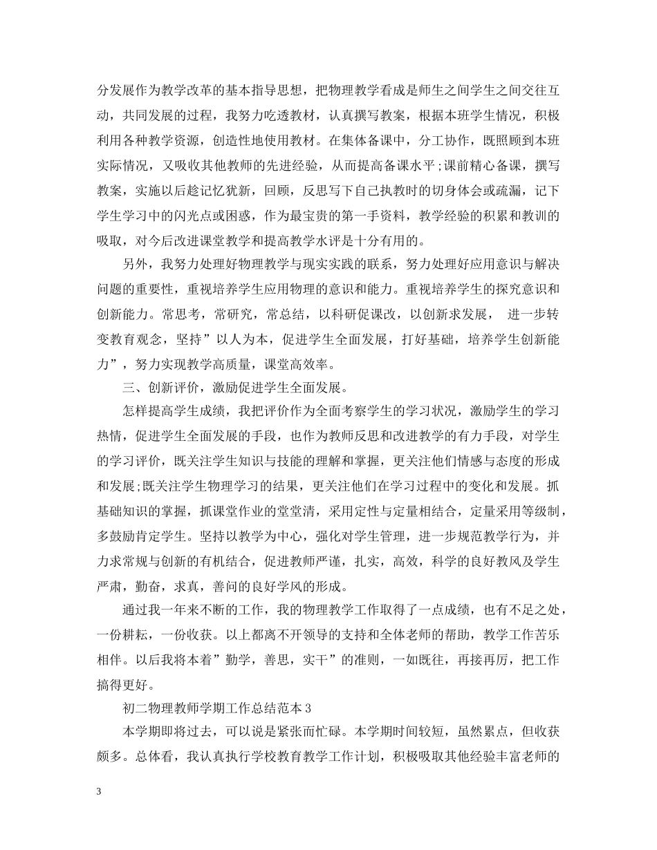 初二物理教师学期工作总结范本 _第3页