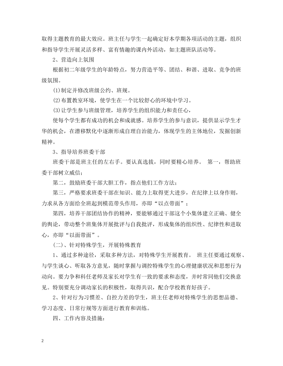 初二班主任2020-2021学年度个人工作计划 _第2页