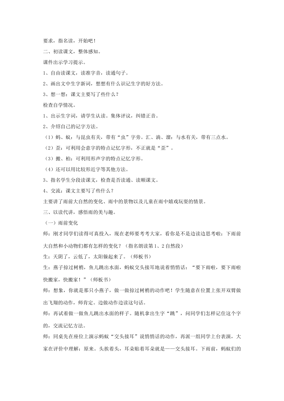 秋一年级语文上册《下雨啦》教学设计 沪教版-沪教版小学一年级上册语文教案_第2页