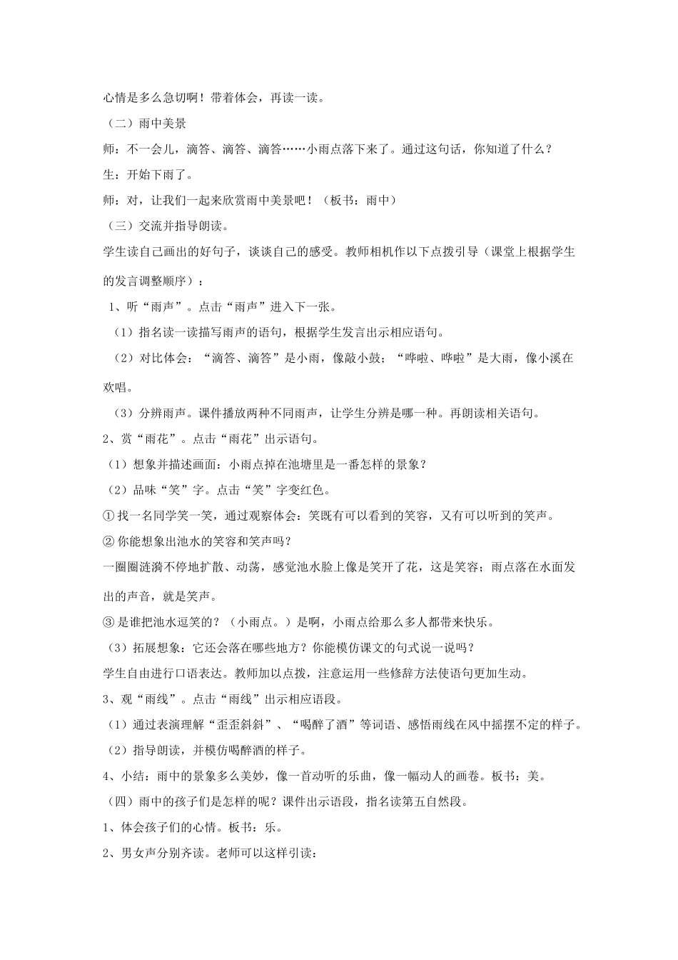 秋一年级语文上册《下雨啦》教学设计 沪教版-沪教版小学一年级上册语文教案_第3页