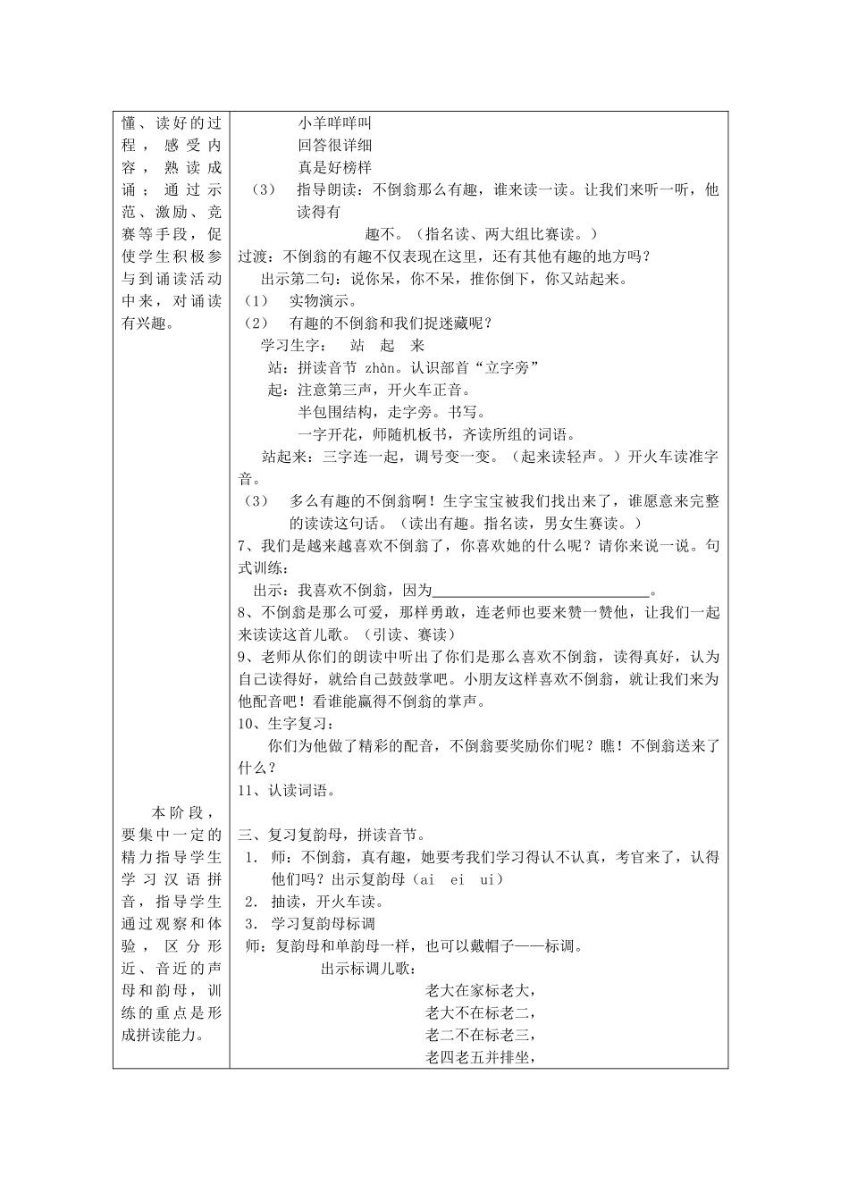 秋一年级语文上册《不倒翁》教学设计 沪教版-沪教版小学一年级上册语文教案_第2页