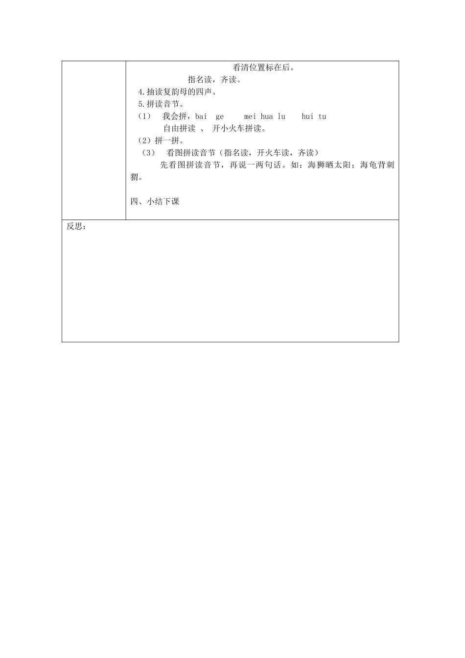 秋一年级语文上册《不倒翁》教学设计 沪教版-沪教版小学一年级上册语文教案_第3页