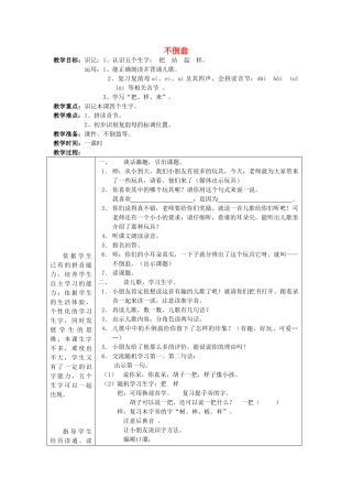 秋一年级语文上册《不倒翁》教学设计 沪教版-沪教版小学一年级上册语文教案