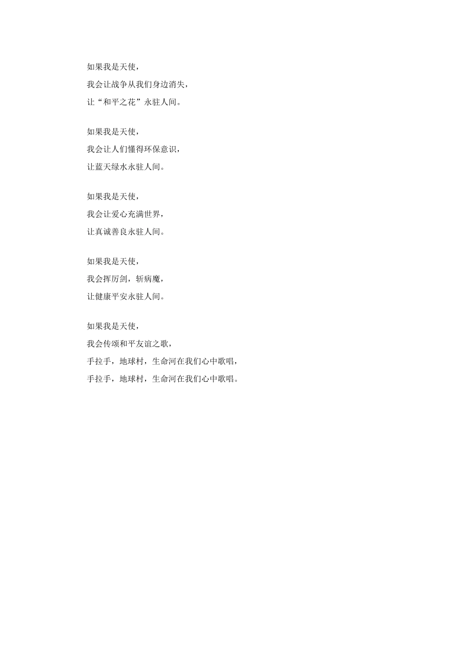 秋一年级语文上册《一起歌》教案 冀教版-冀教版小学一年级上册语文教案_第3页