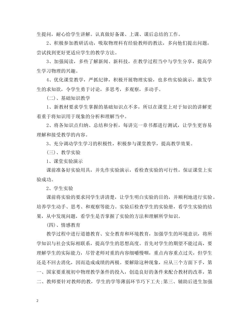 初二物理教师的工作计划 _第2页